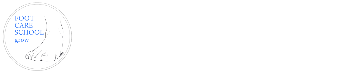 フットケアスクールグロウ